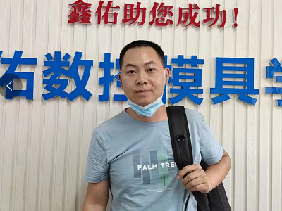 鑫佑模具數(shù)控學院